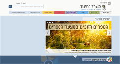 Desktop Screenshot of edu.gov.il
