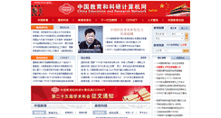 Desktop Screenshot of edu.cn