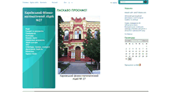 Desktop Screenshot of lyceum27.edu.kh.ua