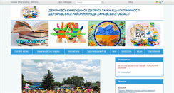 Desktop Screenshot of dergachi-bdut.edu.kh.ua