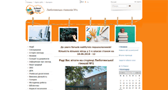 Desktop Screenshot of lubotin-gymnasium1.edu.kh.ua