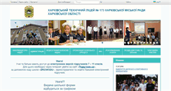 Desktop Screenshot of lyceum173.edu.kh.ua