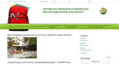 Desktop Screenshot of gymnasium47.edu.kh.ua