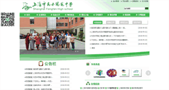 Desktop Screenshot of fhschool.edu.sh.cn