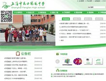 Tablet Screenshot of fhschool.edu.sh.cn