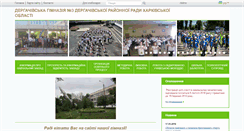 Desktop Screenshot of dergachi-gymnasium3.edu.kh.ua