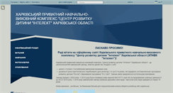 Desktop Screenshot of nvk-intelekt.edu.kh.ua
