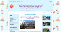 Desktop Screenshot of chuguiv-dnz8.edu.kh.ua