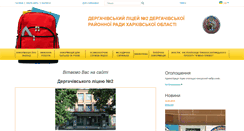 Desktop Screenshot of dergachi-lyceum2.edu.kh.ua