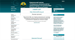Desktop Screenshot of internat55.edu.kh.ua