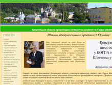 Tablet Screenshot of kogpi.edu.te.ua